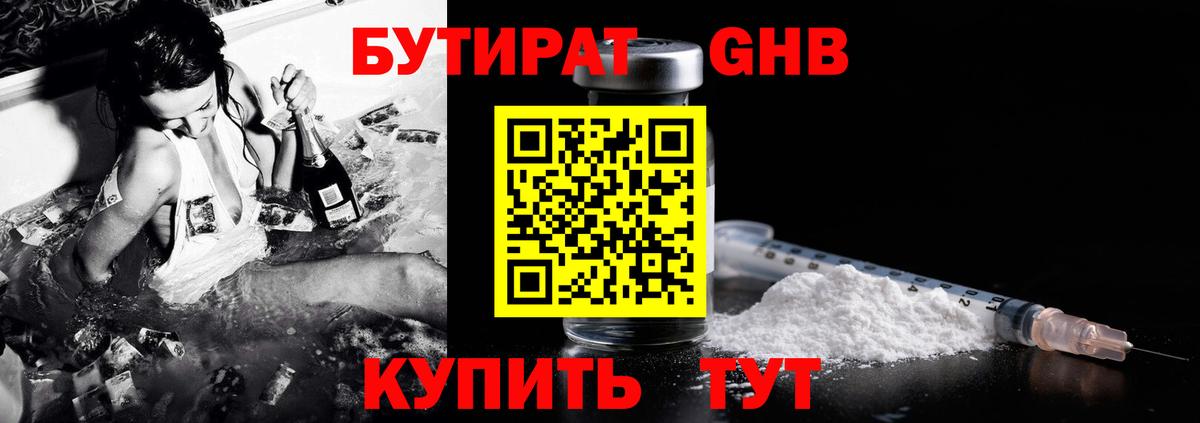 Бутират 1.4BDO  Вход с VPN  Октябрьский 