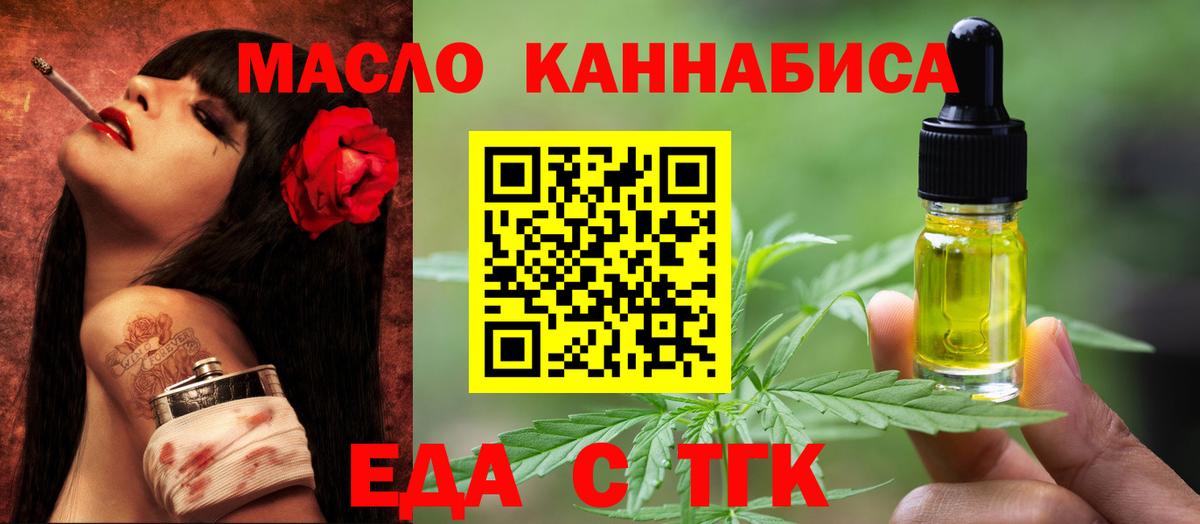 Еда ТГК марихуана  Вход с VPN  Октябрьский 
