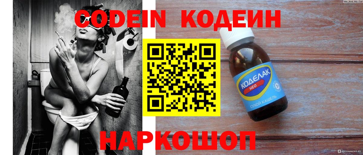 Codein напиток Lean (лин)  Вход с VPN  Кодеиновый сироп Lean напиток Lean (лин)  Октябрьский 