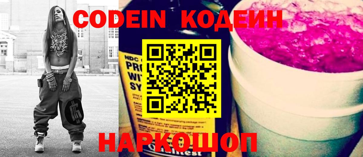 Codein напиток Lean (лин) Октябрьский